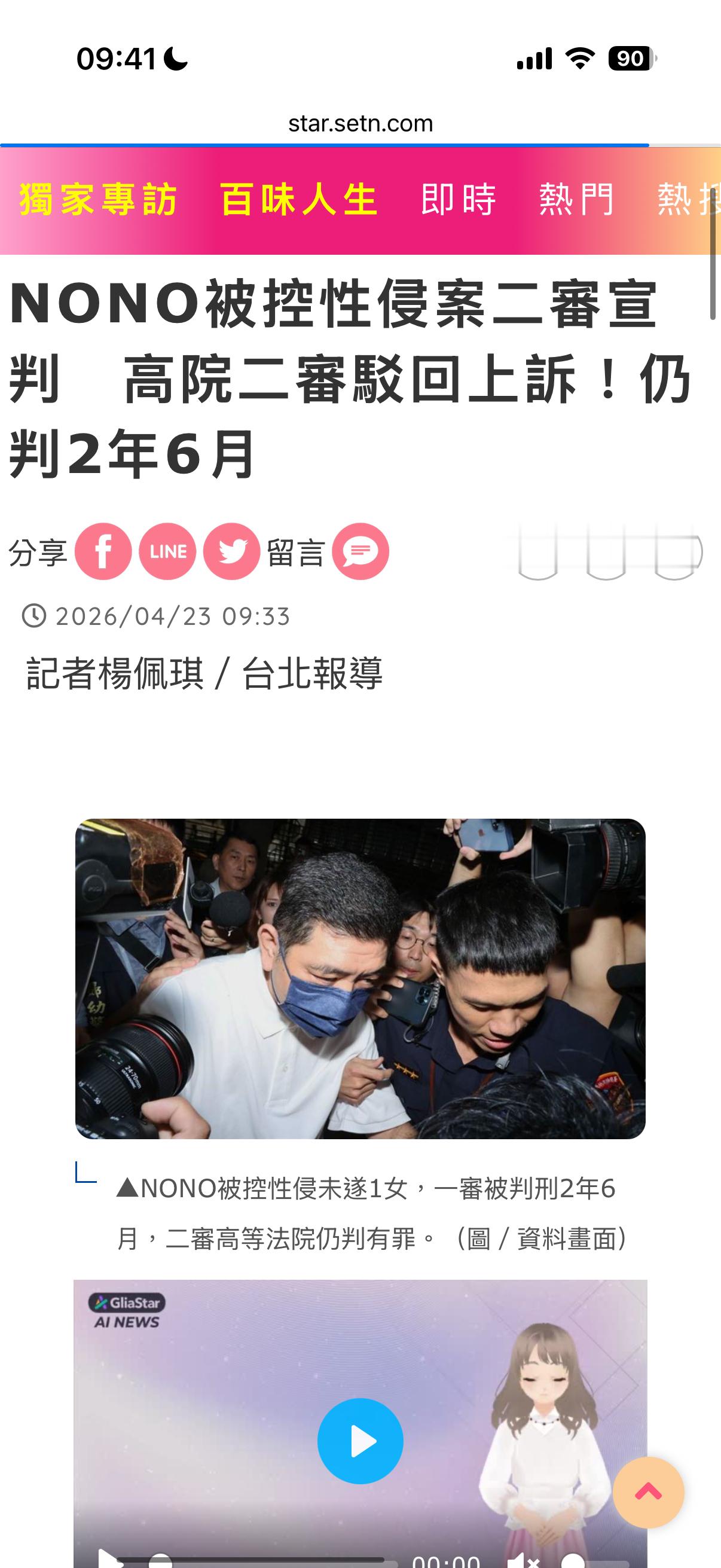 NONO二审败诉NONO二审维持原判