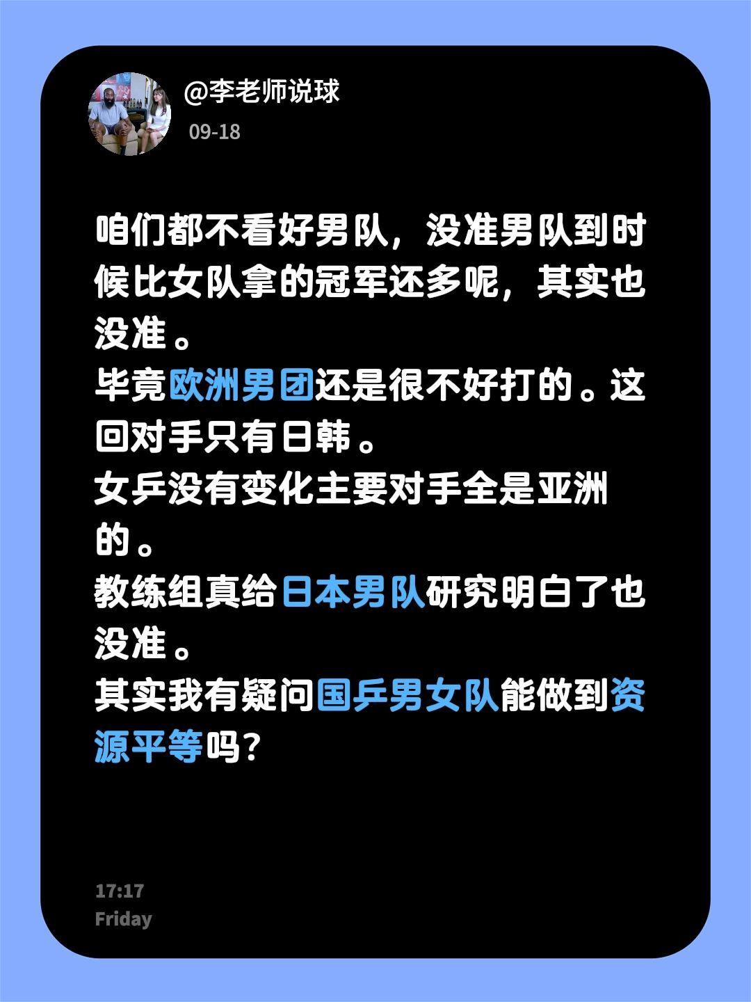 咱们都不看好男队，没准男队到时候比女队拿的冠军还多呢，其实也没准。
毕竟欧洲男团
