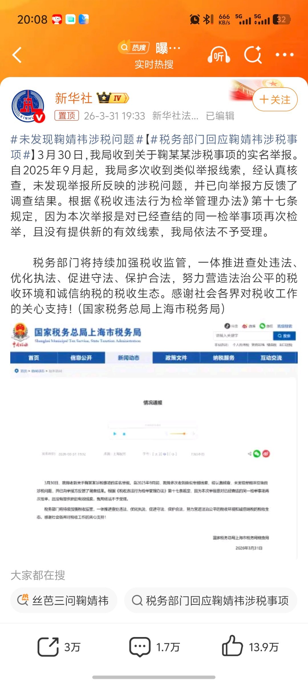 未发现鞠婧祎涉税问题税务没问题，安全落地