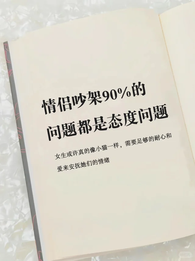 情侣吵架90%的问题都是态度问题
