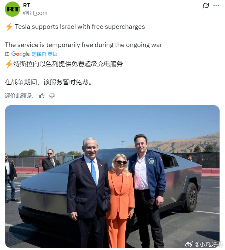 据俄媒消息：特斯拉向以色列提供免费超级充电服务.在战争期间，该服务暂时免费。美伊