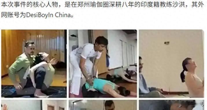 郑州警方刑拘印度籍瑜伽教练！
今年六月份，在中国混了七八年的印度籍瑜伽教练被郑州
