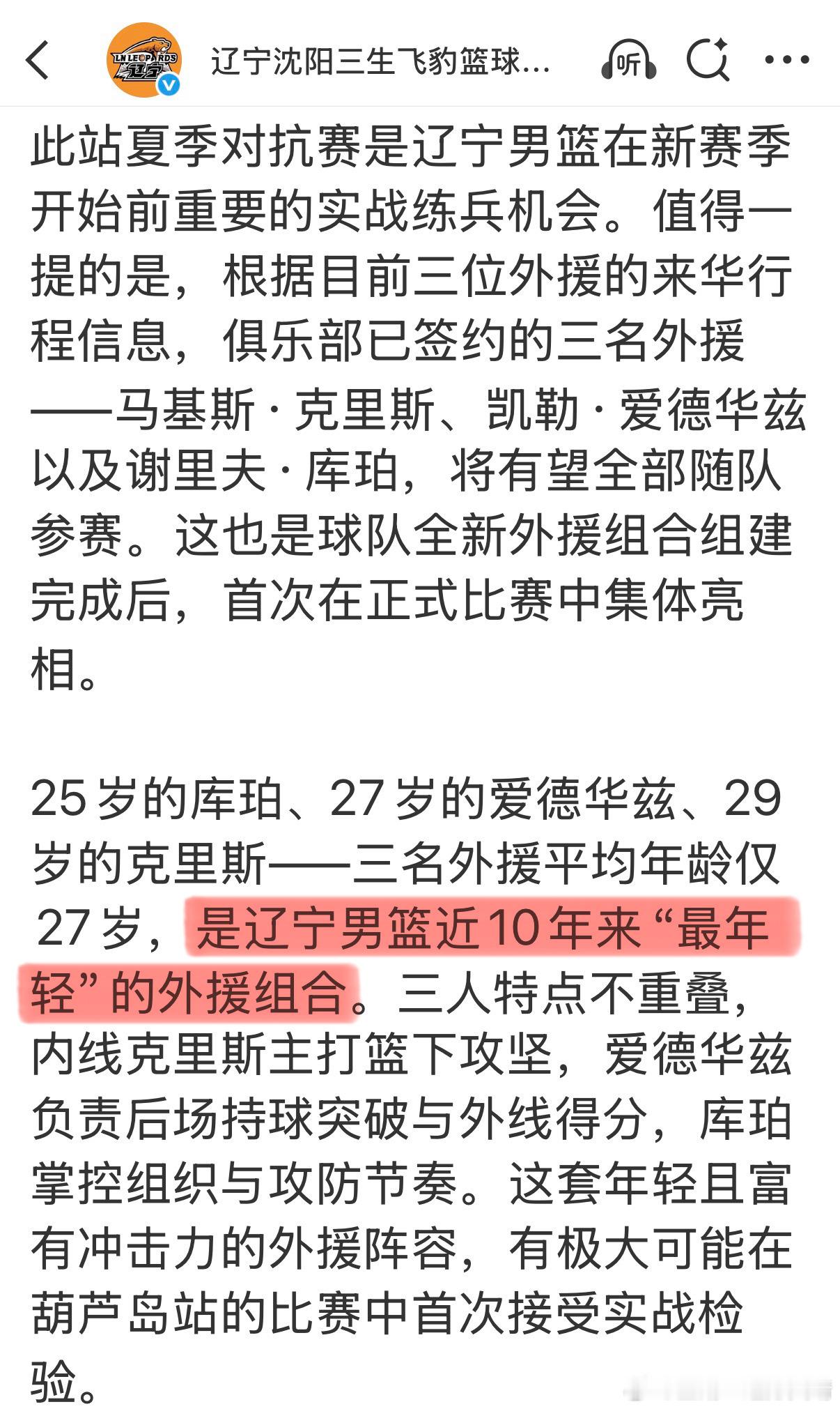 辽宁男篮 热身赛的预告文字画风变了，知道球迷想看的是什么，不知道是不是大韩的影响