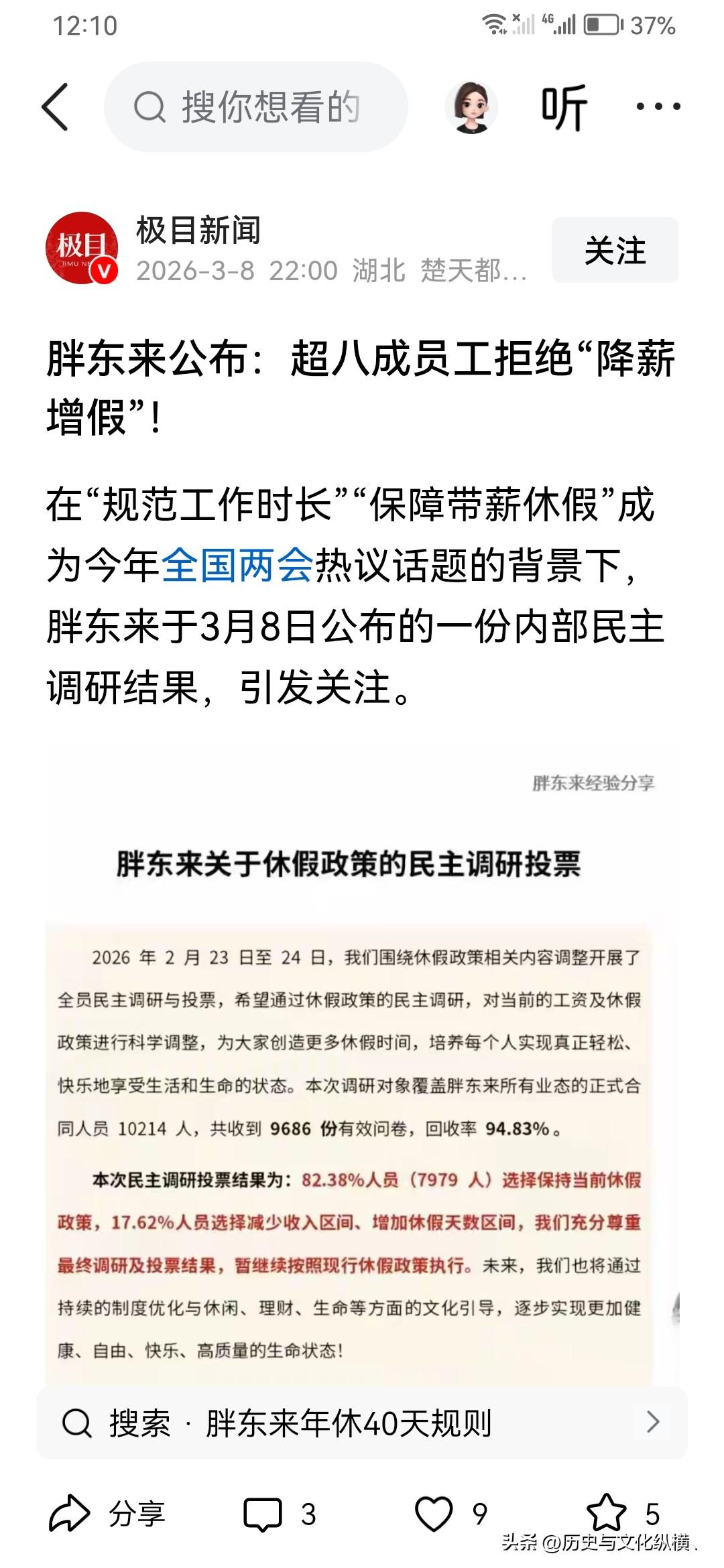 在钱与休假前面，胖东来8成员工选择了钱。宁可不降薪，也要多上班。
据悉胖东来员工