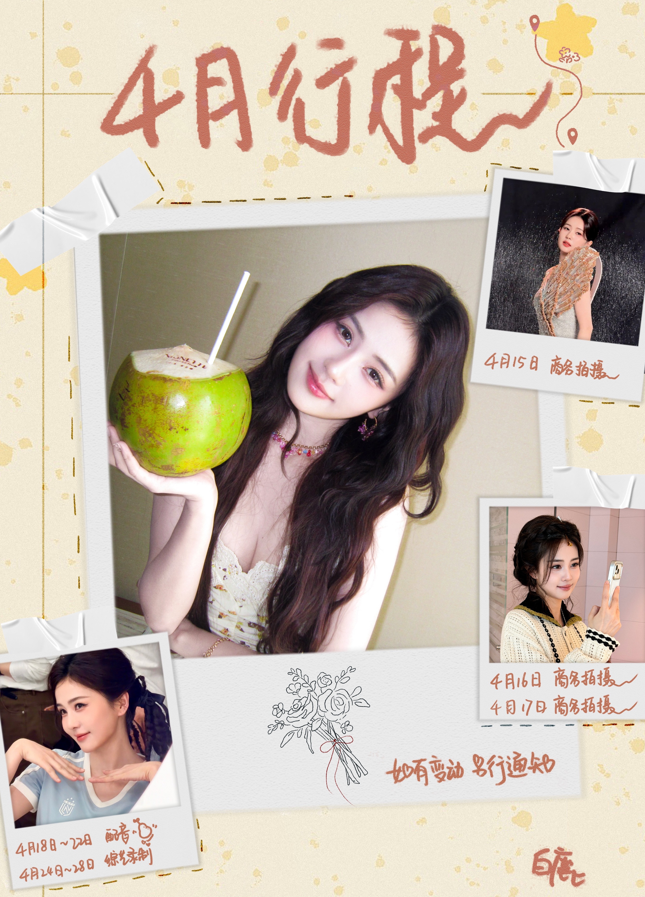 白鹿 四月行程图4月15日商务拍摄4月16日商务拍摄4月17日商务拍摄4月18日