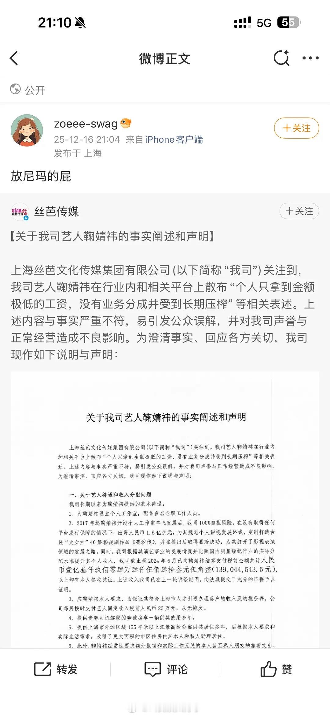 丝芭放出公告后，鞠婧祎前助理出来辟谣称报销扣的是鞠婧祎本人的钱，“要想人不知，除