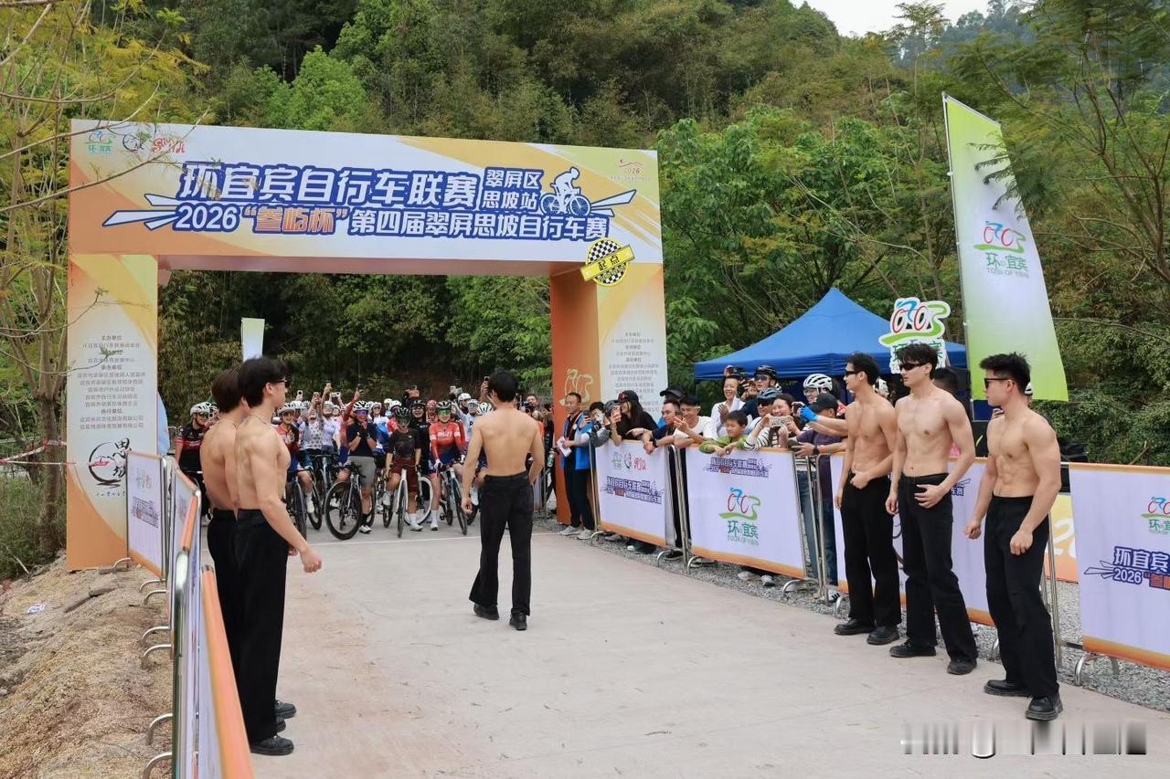 环宜宾自行车联赛（翠屏区•思坡站）2026“叁屿杯”第四届翠屏思坡自行车赛在宜宾