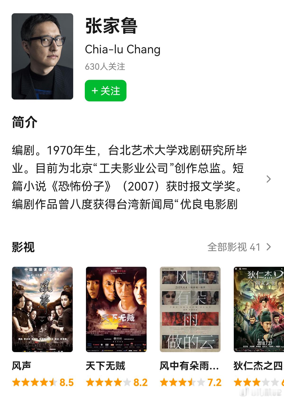 这个张家鲁好像之前都是拍电影的 