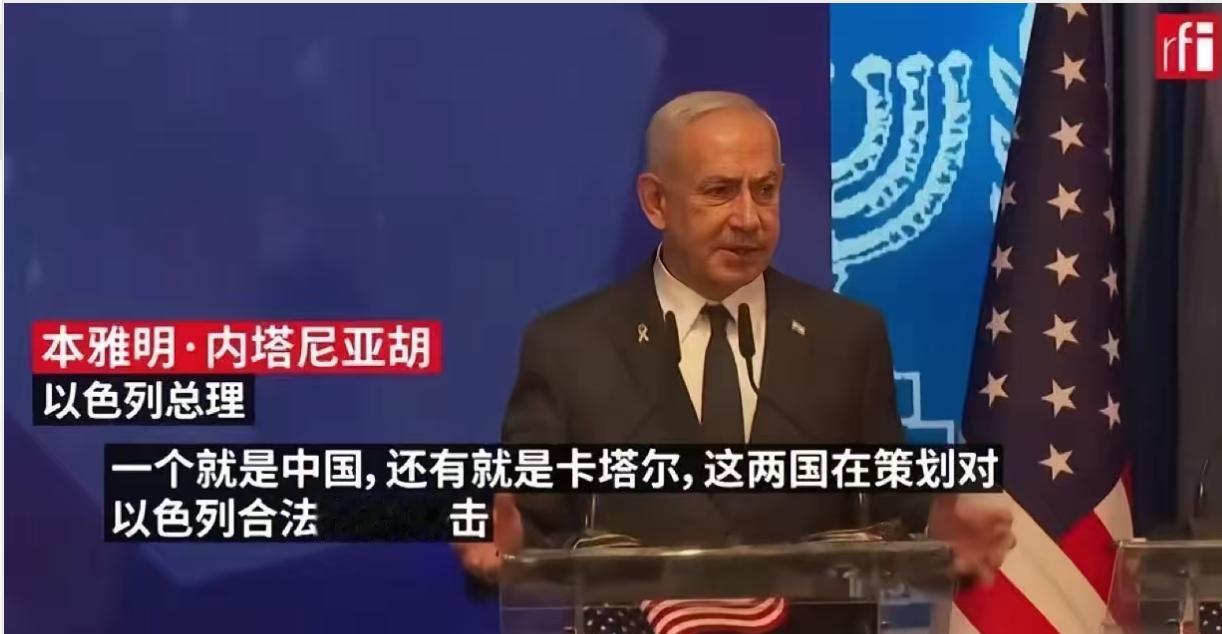 还有人支持以色列吗？现在以色列已经疯狂将矛头指向中国和卡塔尔了。

在近期以色列