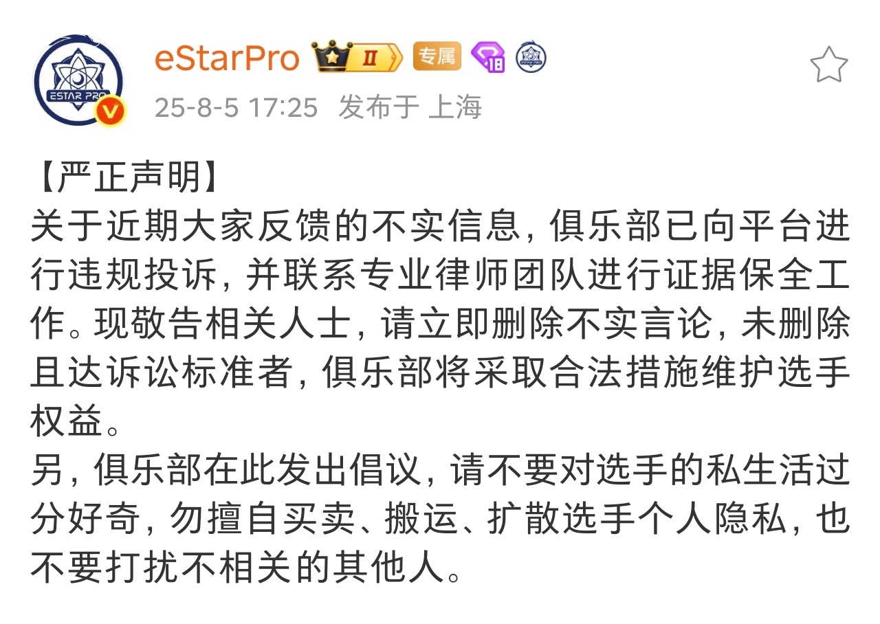 瓜友速报 eStar发布声明 ​​​
