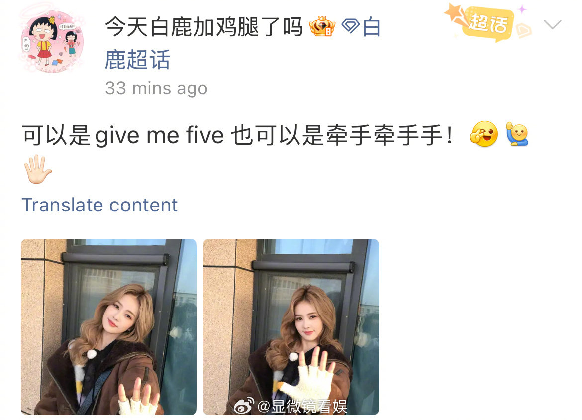 白鹿助理做了好多表情包 谁不爱全能腿妈！给 拍美照就算了，还附赠一堆萌趣表情包，