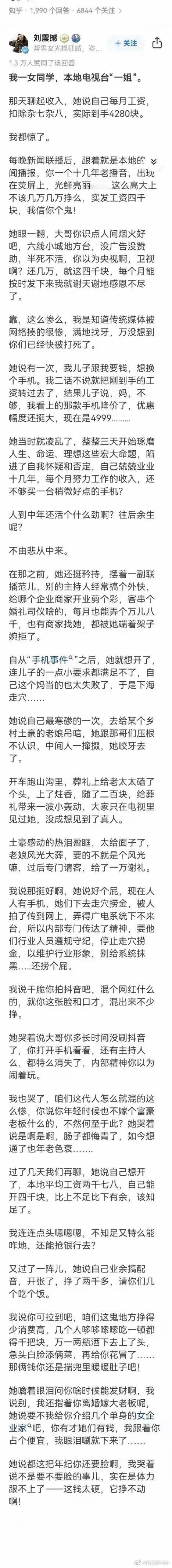 没想到电视台光鲜亮丽的播音员现在日子也这么不好过 ​​​