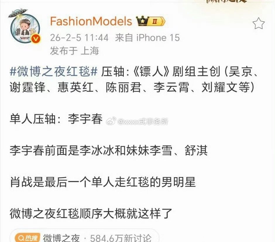 微博之夜红毯顺序有 