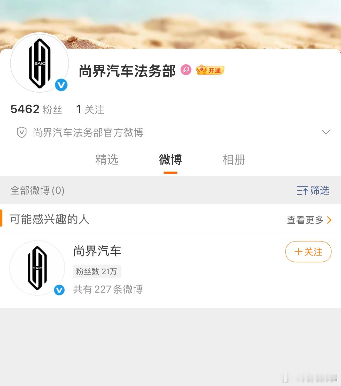 尚界汽车法务部上线刚认证不久已经有 5000 粉丝了，最近造谣声音不断确实该工作