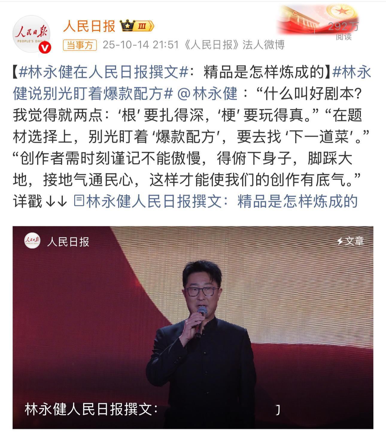 林永健人日发文批某顶流演员排场大文章是站在中国视协副主席立场写的，不是以林永健个