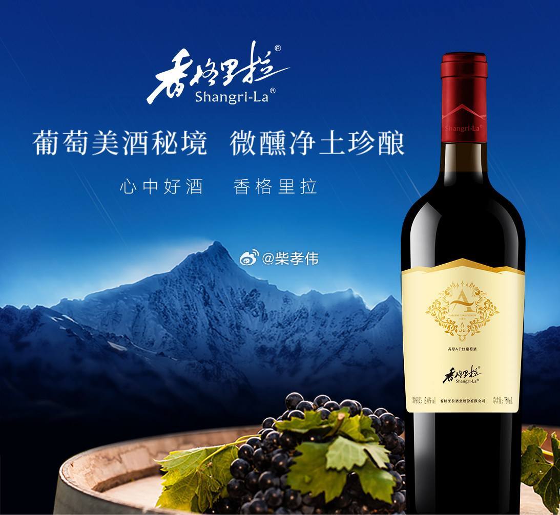 行业公司研究顶级股权企业家 香格里拉葡萄酒业公司1. 公司历史香格里拉酒业股份有