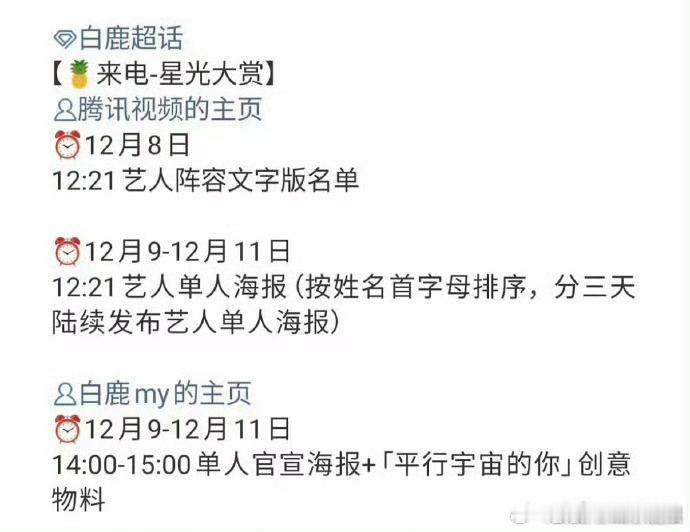 星光大赏确认出席明星星光大赏配置 全阵容170位艺人集结，从影视大咖到潜力新人，