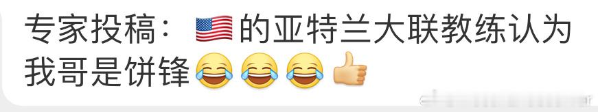 限制一下饼锋呦东，就只能禁区里踢踢高射炮了 