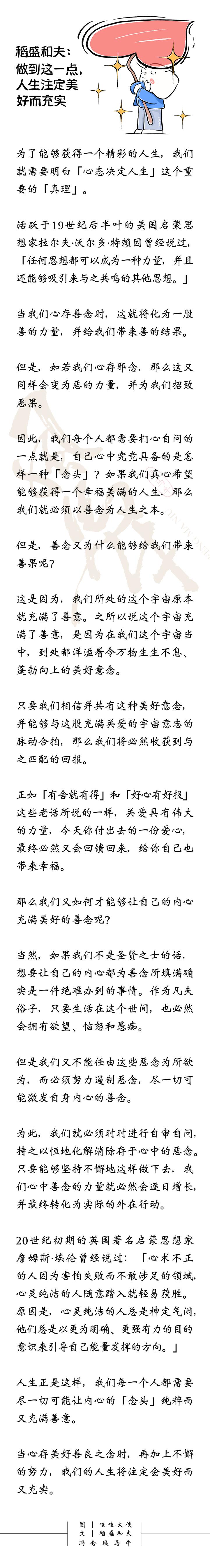 稻盛和夫：做到这一点，人生注定美好