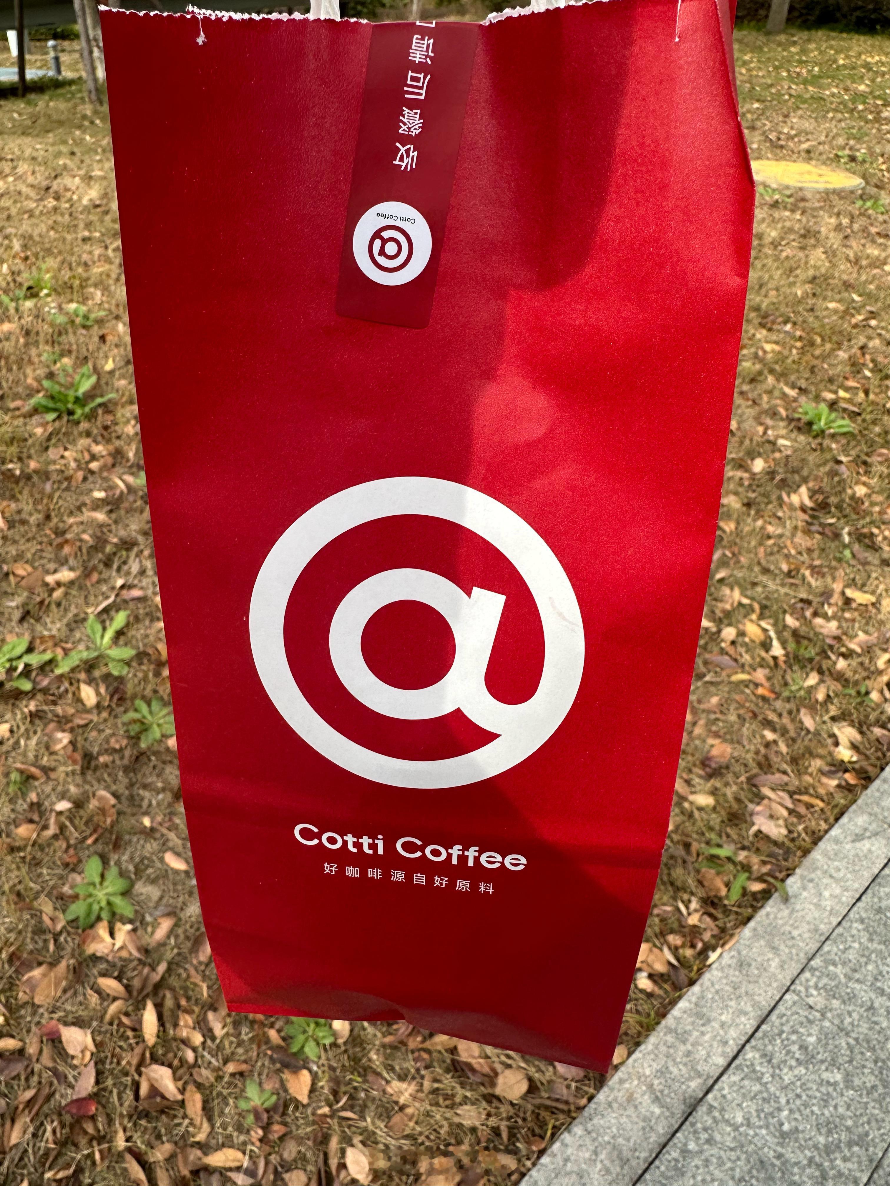 库迪搞活动真便宜啊，7.9两杯，抽两份（4杯），点赞就行  抽奖详情