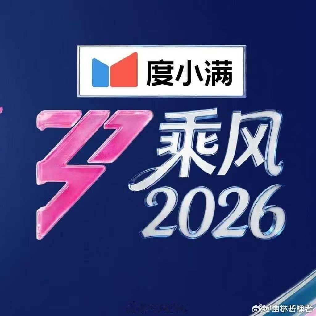 浪姐四公6首X秀曲乘风2026指纹这首歌太适合舞台了，浪姐四公X秀曲每一首都想单