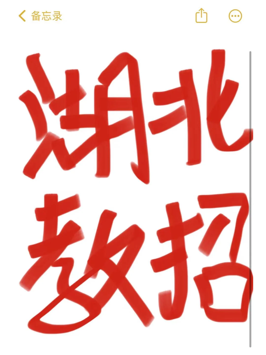 湖北教招笔试成绩可查