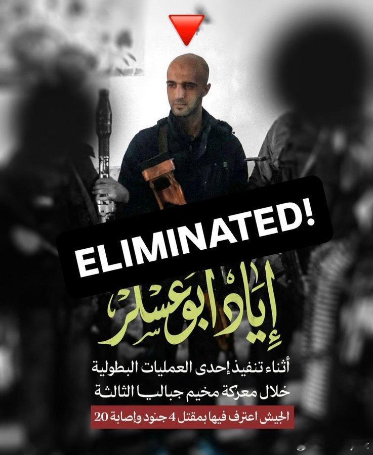 哈马斯西贾巴利亚营狙击部队指挥官伊亚德·阿布·阿斯卡尔昨晚在加沙被以色列国防军成