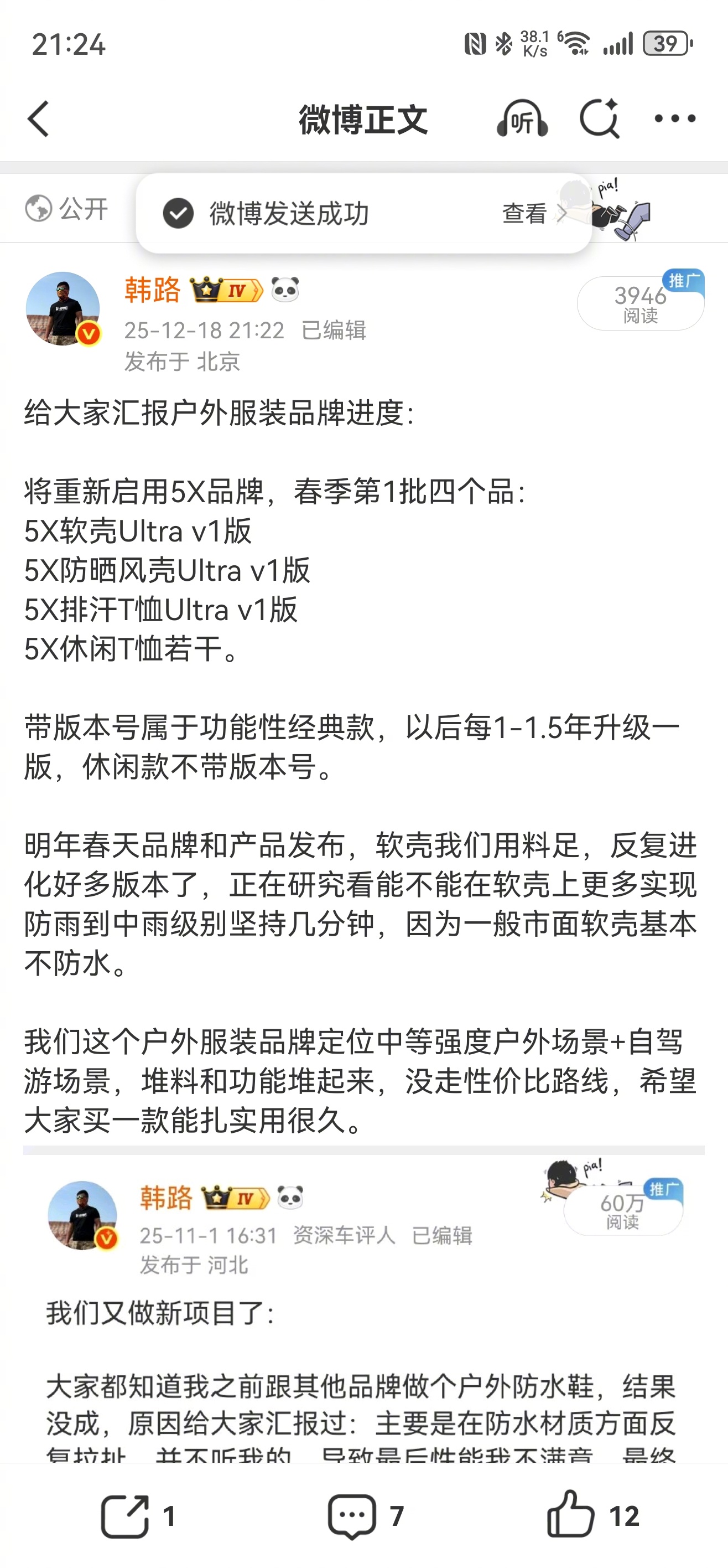 给大家汇报户外服装品牌进度：将重新启用5X品牌，春季第1批四个品：5X软壳Ult
