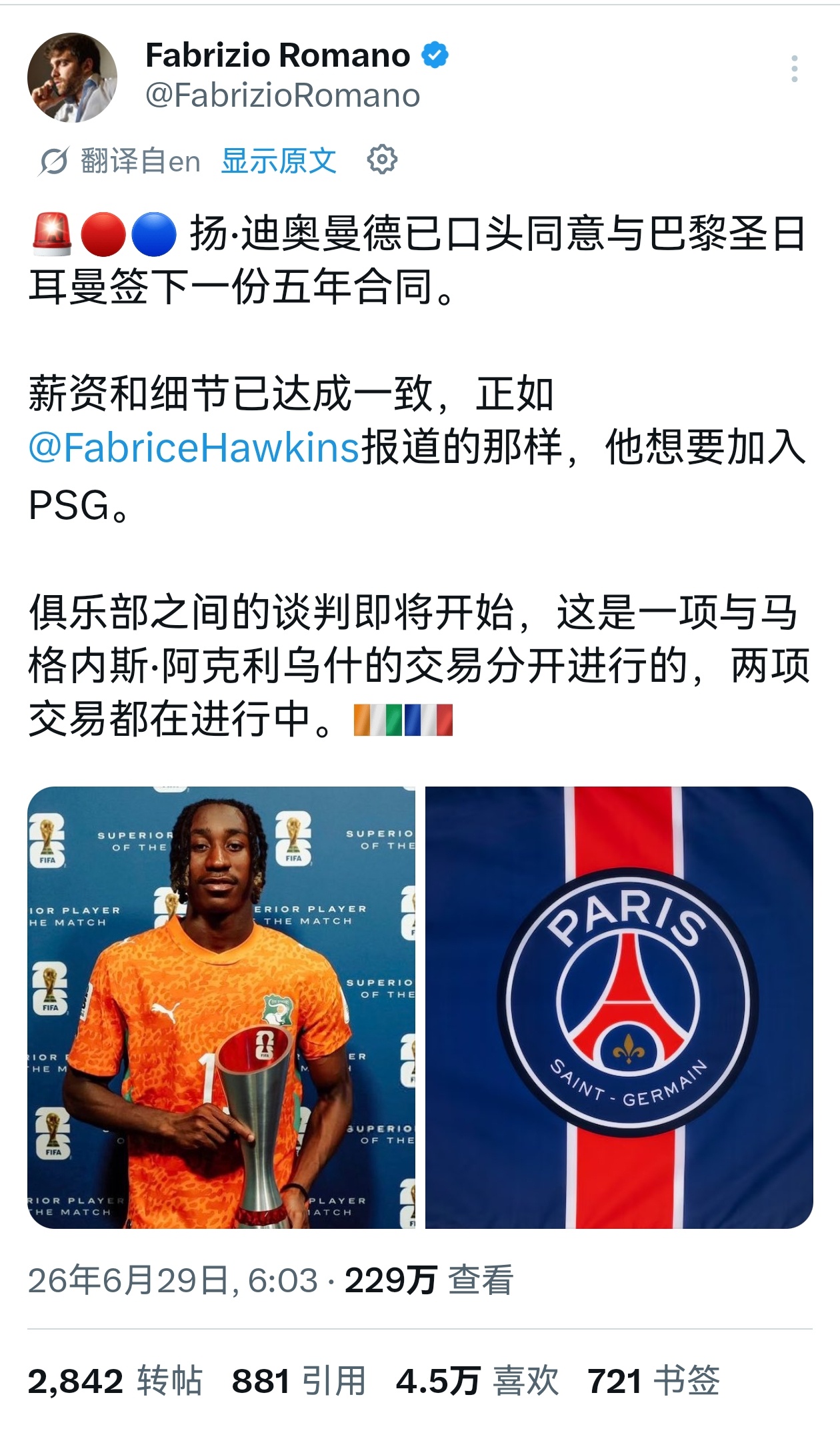 🔻DO：如果今夏转会，迪奥曼德会选择加盟巴黎。 🔻罗马诺：如果巴黎同时签下迪