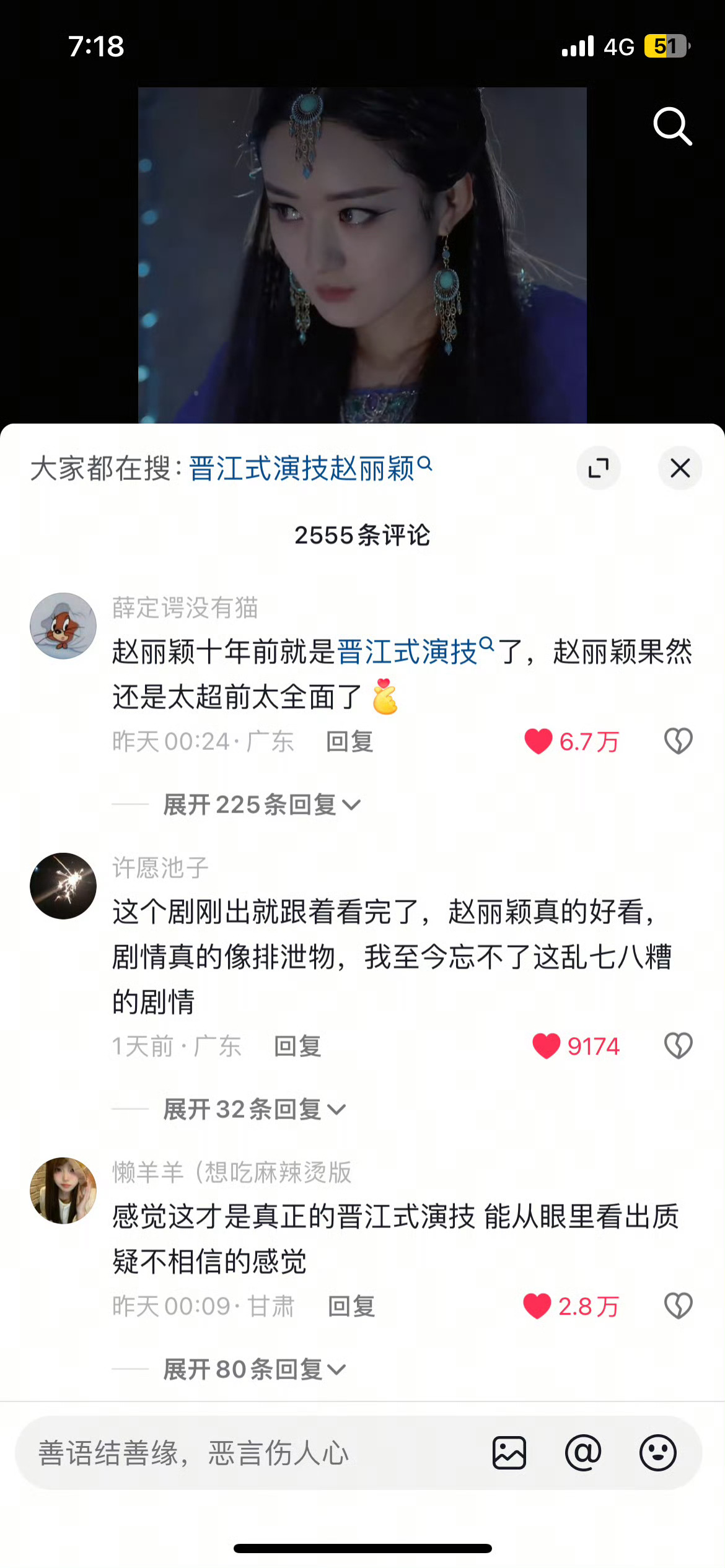 晋江式演技火了 这都是丽神十年前玩剩下的东西了  “赵丽颖十年前就是晋江式演技了