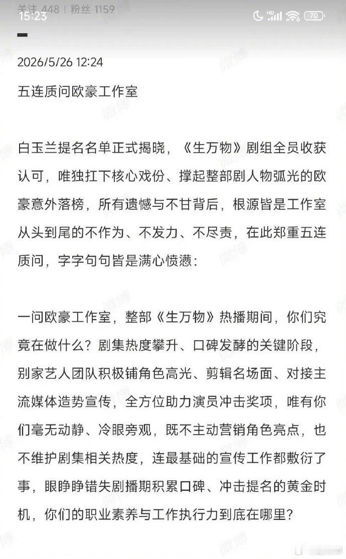 欧豪粉丝长文五问工作室 欧豪粉丝发长文质问工作室，这个声明还挺理智克制的.. 欧