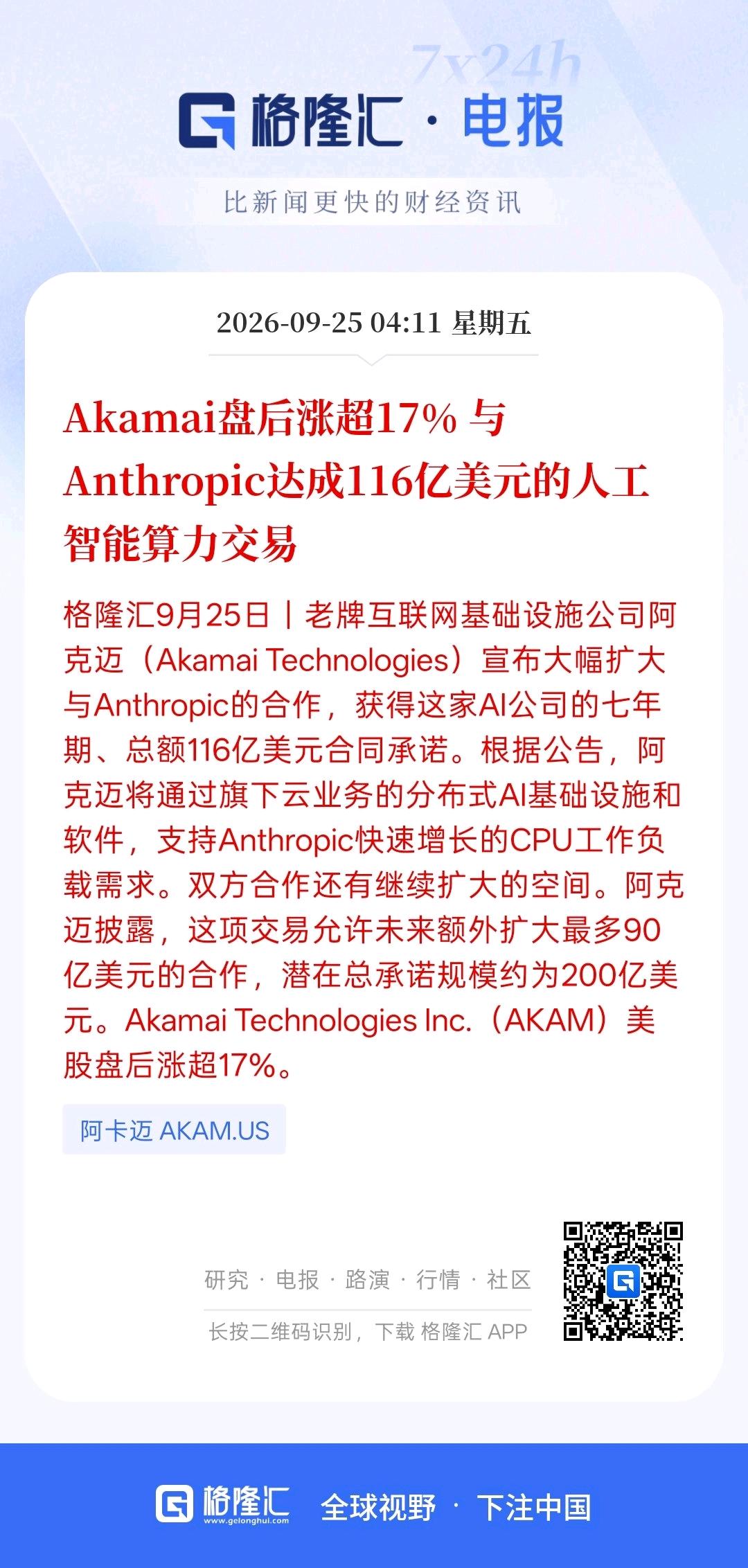 重点在算力利好，116亿美元买CPU算力！Anthropic大单引爆老牌科技股，