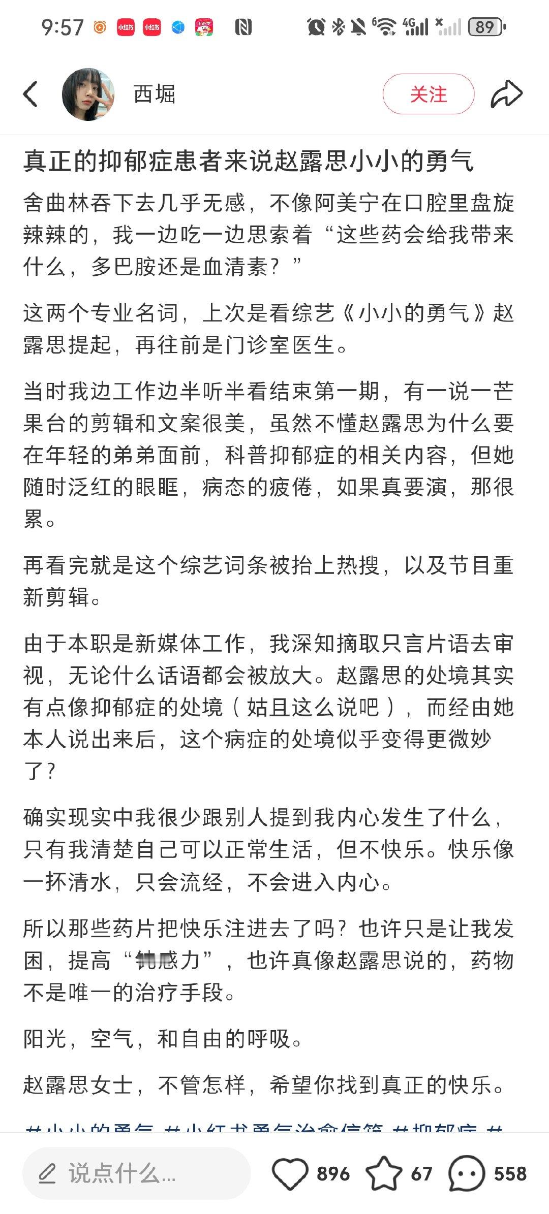 心理师锐评赵露思新综艺 赵露思通过节目让我明白，分享情绪不仅是一种缓解压力的方式