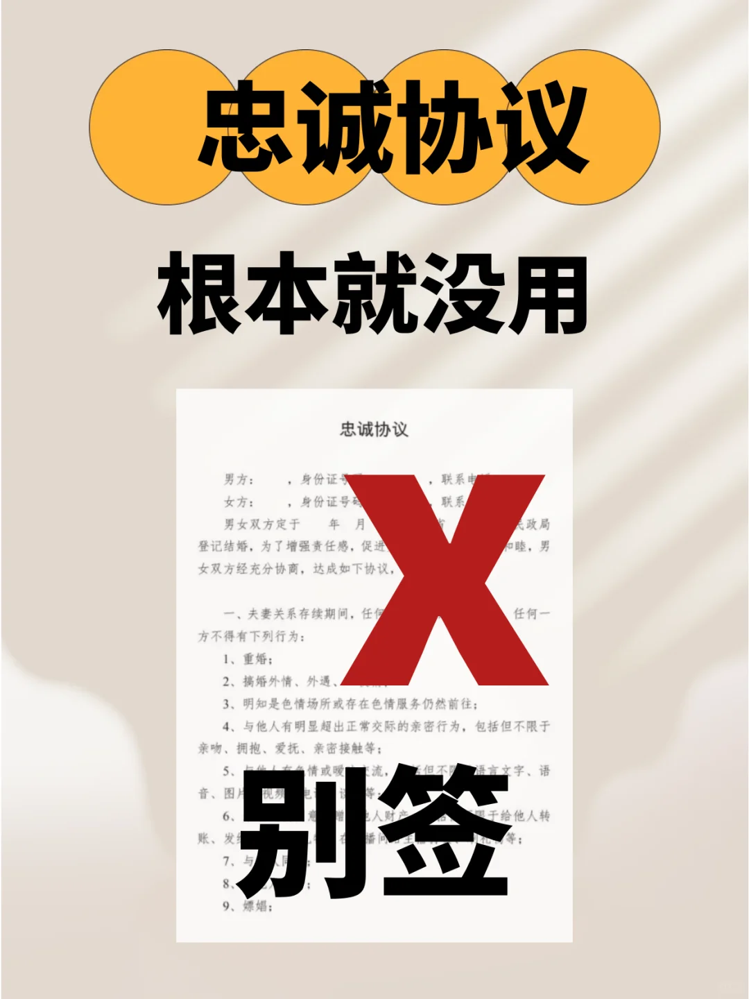 还签忠诚协议呢❓️早就没用了❗️