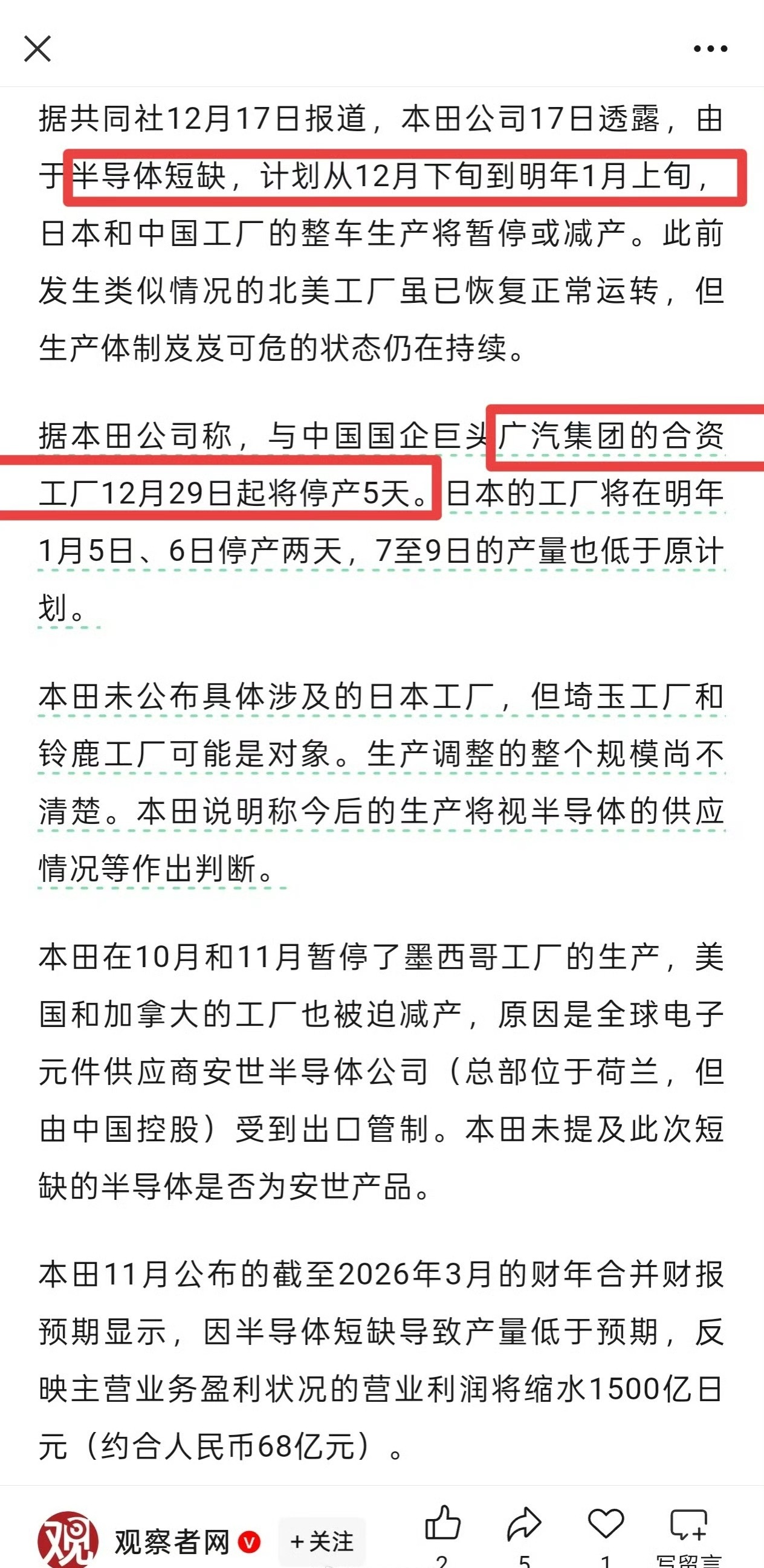 本田中国工厂将停产 不是广汽本田，也不是永久停产，群里看到有人讨论，聊跑偏了。 