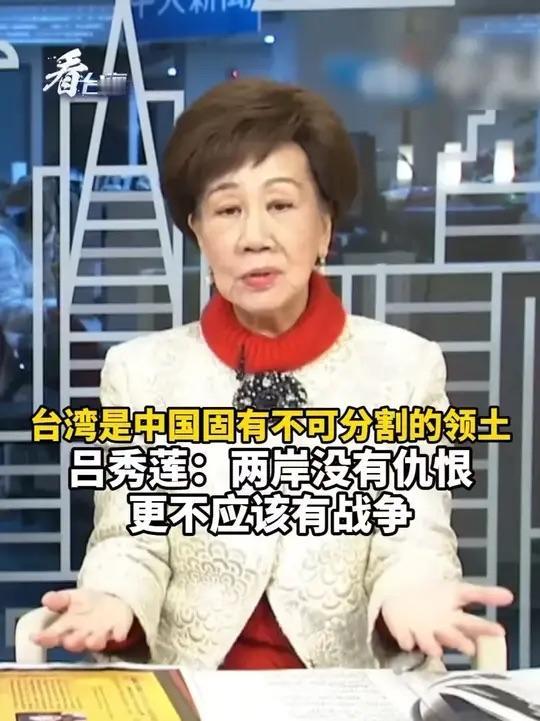 风向，真的开始变了。
大陆需不需要吕秀莲，其实才是这件事的关键。

很多人一听到