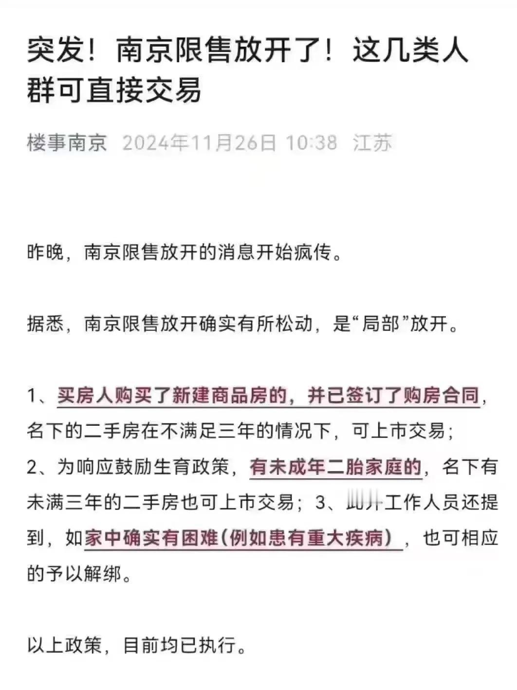 南京这个政策真绝，绝对可以激起改善市场的涟漪，南京要取消部分限售了，之所以不完全