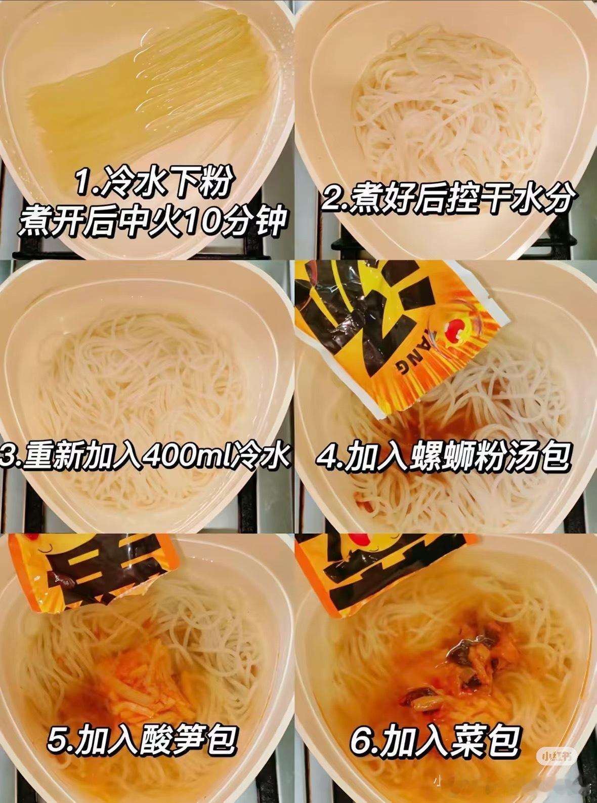 保姆级煮螺蛳粉的方法，我在想我也是这么煮的怎么就老没人家煮的有食欲呢 