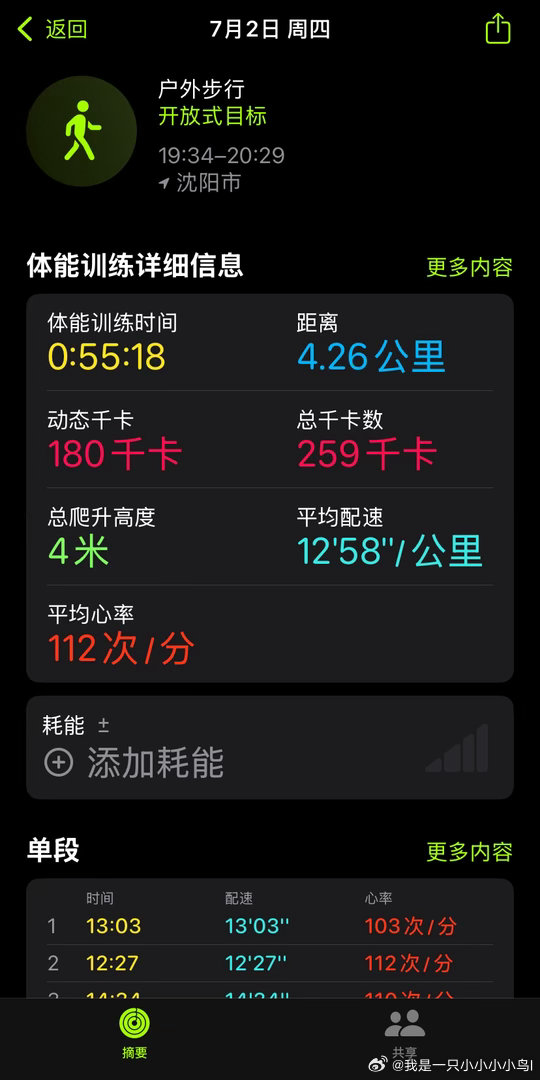 运动一下浑身都舒服了！ 沈阳·奥林匹克生态公园