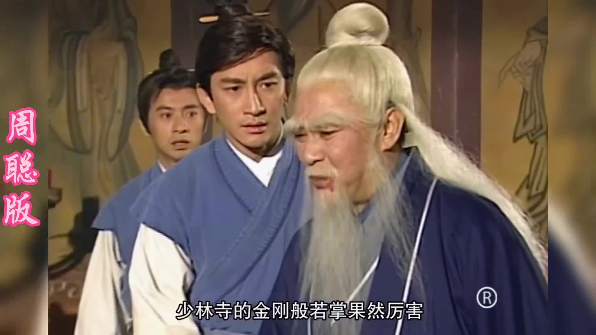 TVB演员周聪去世 TVB御用爷爷，经典的创世纪叶荣添的爸爸叶孝勤、倚天屠龙记张