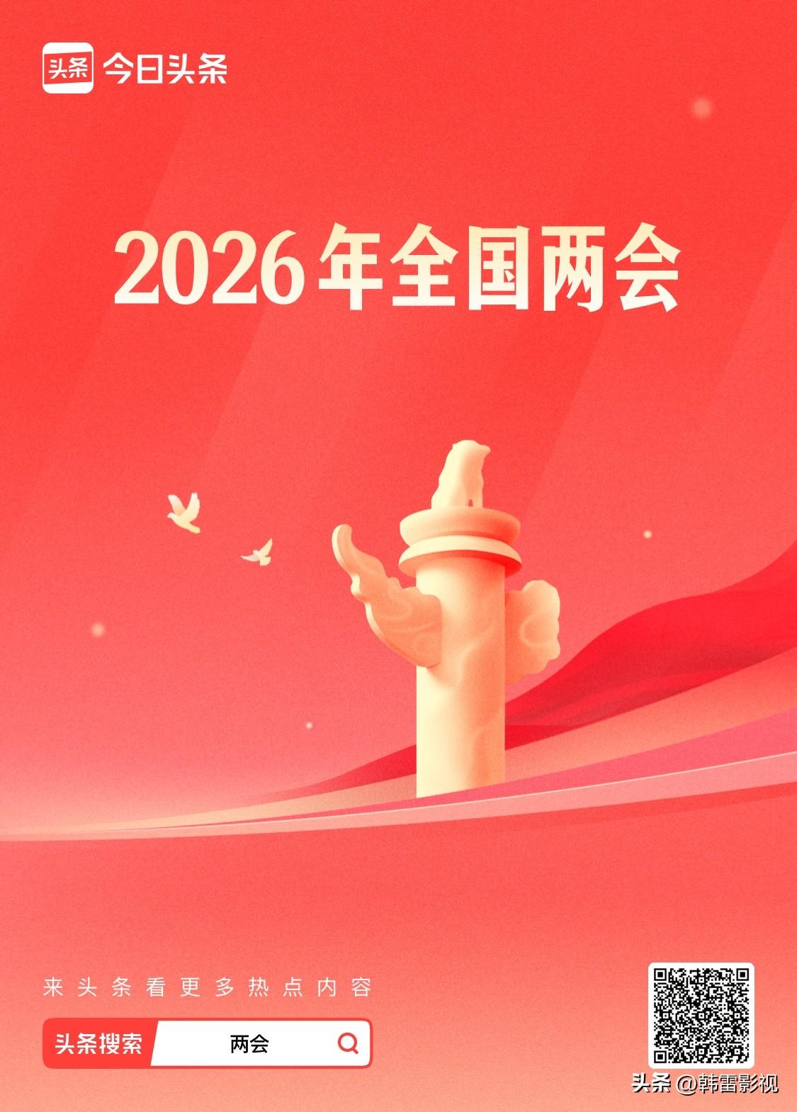 两会开始了，你们有什么好的建议，可以在评论区讨论，留言！两会议论
