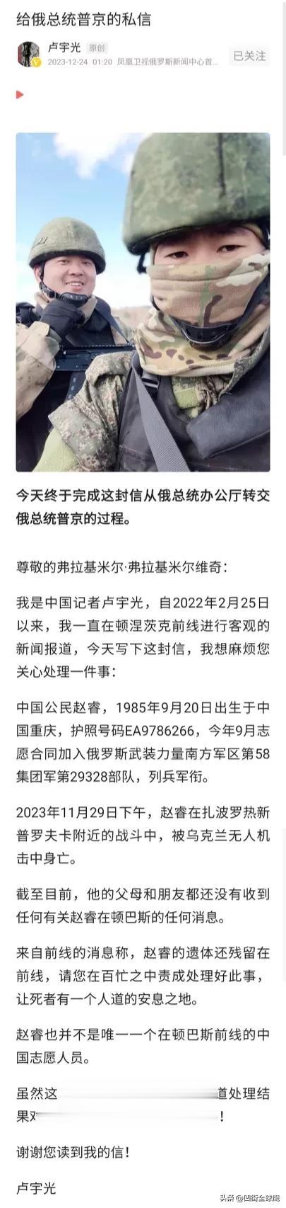 卢宇光写的一封信，他希望找到赵睿的遗体，然后转交给他父母。

不管怎么说，虽然逝