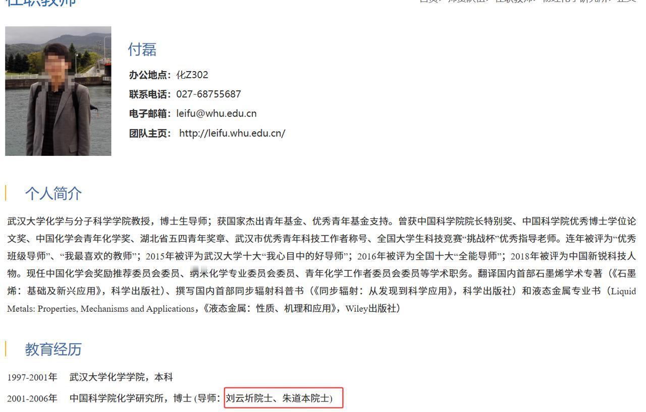 武大这事情背后还值得关注的是：学术腐败。

在付某的官方介绍里，有个非常显眼的内