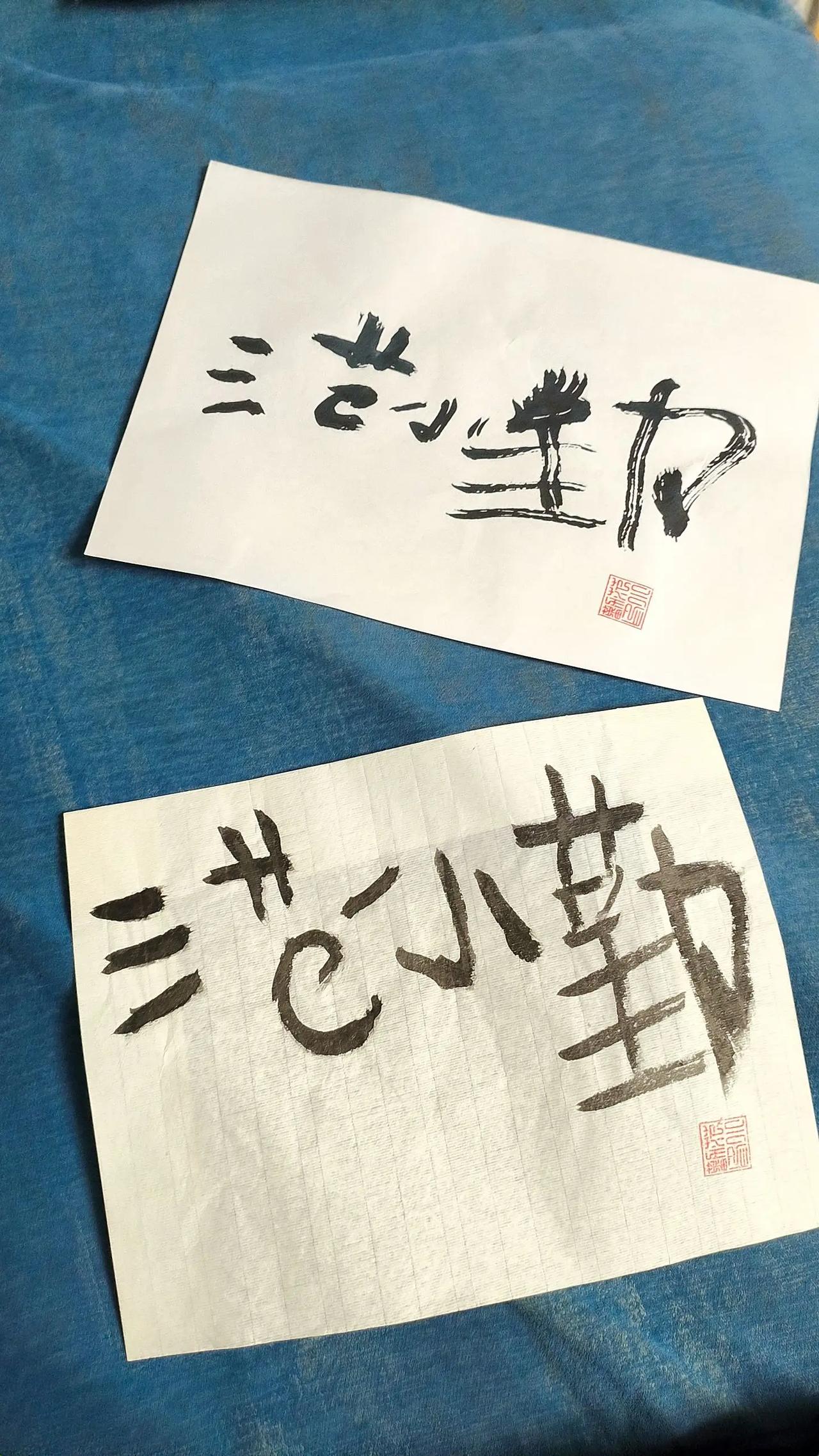 范小勤写的字连基本笔画都不过关，直播间为什么还能冲上家居饰品榜第一？

6月13