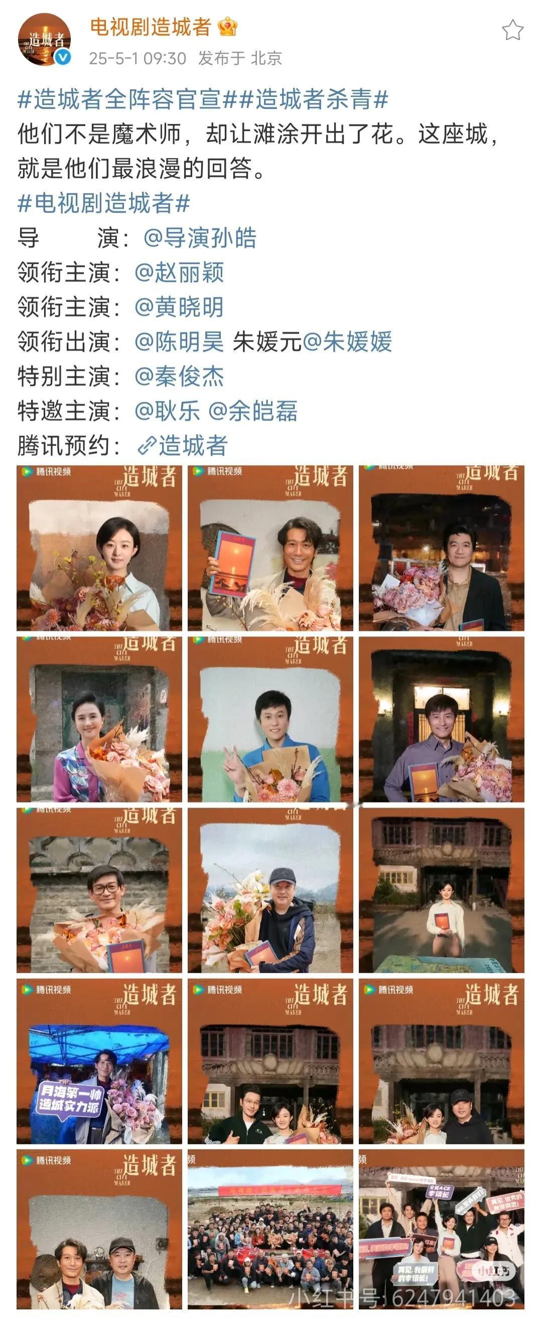 由丽颖主演的造城者今日不仅正式官宣了阵容，还晒出了很多她杀天的美照！
    看