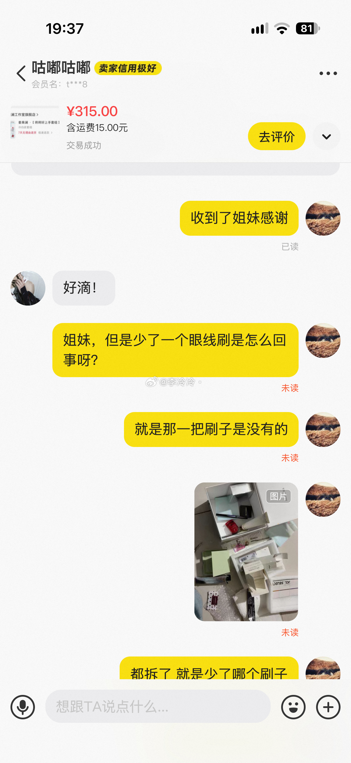 闲鱼收的姜乘澜新手套组，好无语 我加钱收一套 这个人把刷子拿走了[黑线][黑线]