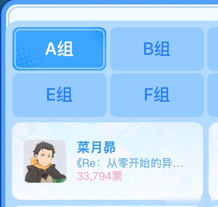 路过的互关能不能点开b站b萌搜菜月昴投我家猫儿一票