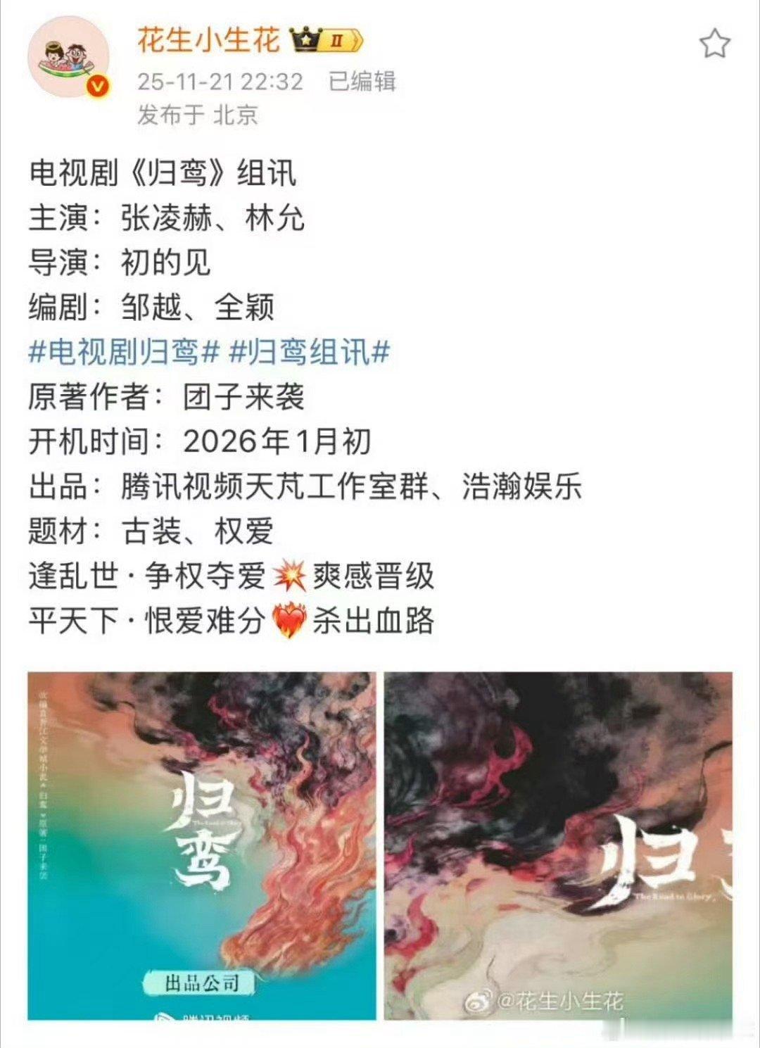 归鸾组训，期待住了，