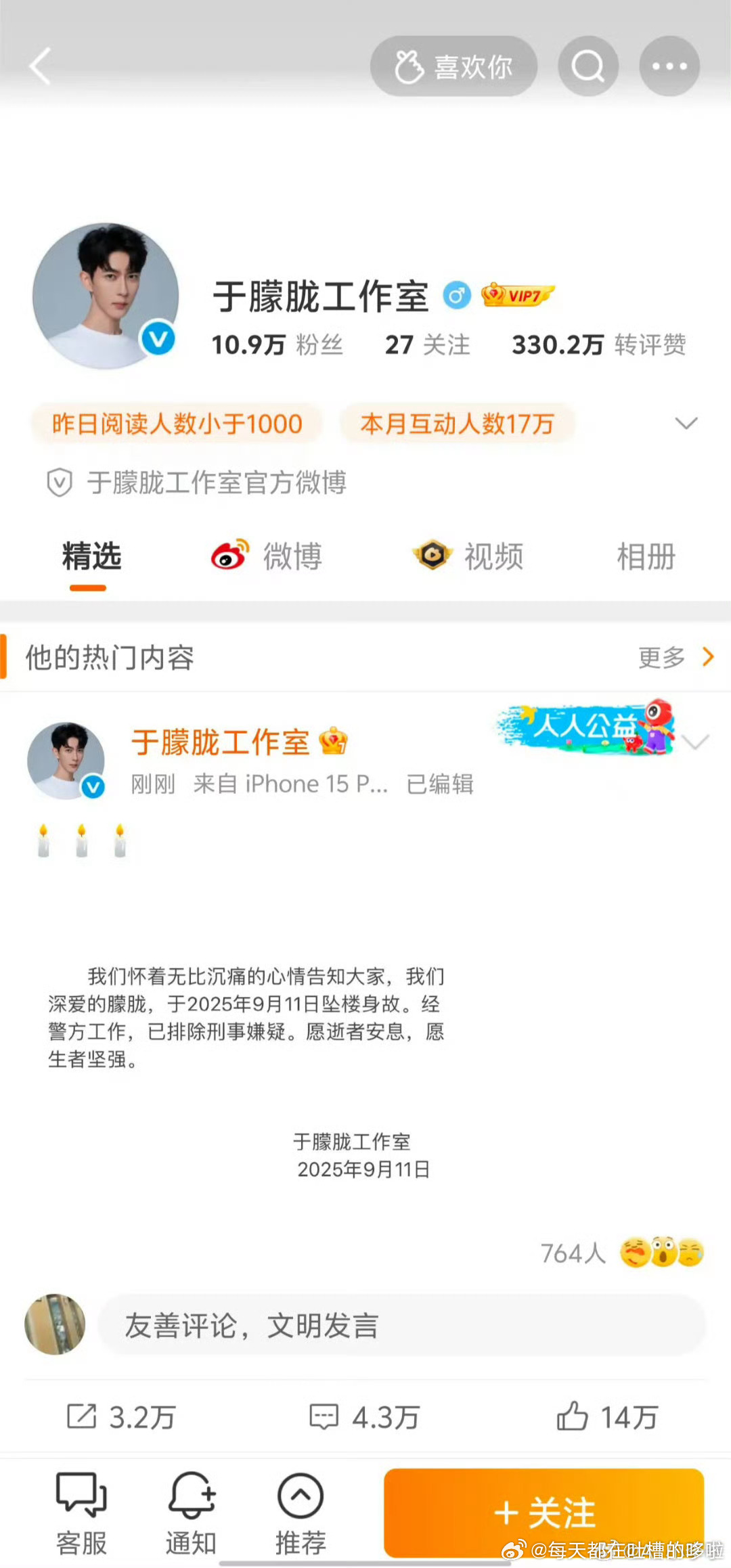 于朦胧去世排除刑事嫌疑呵，明星跳楼…我一般都不会认为是自杀 ​​​
