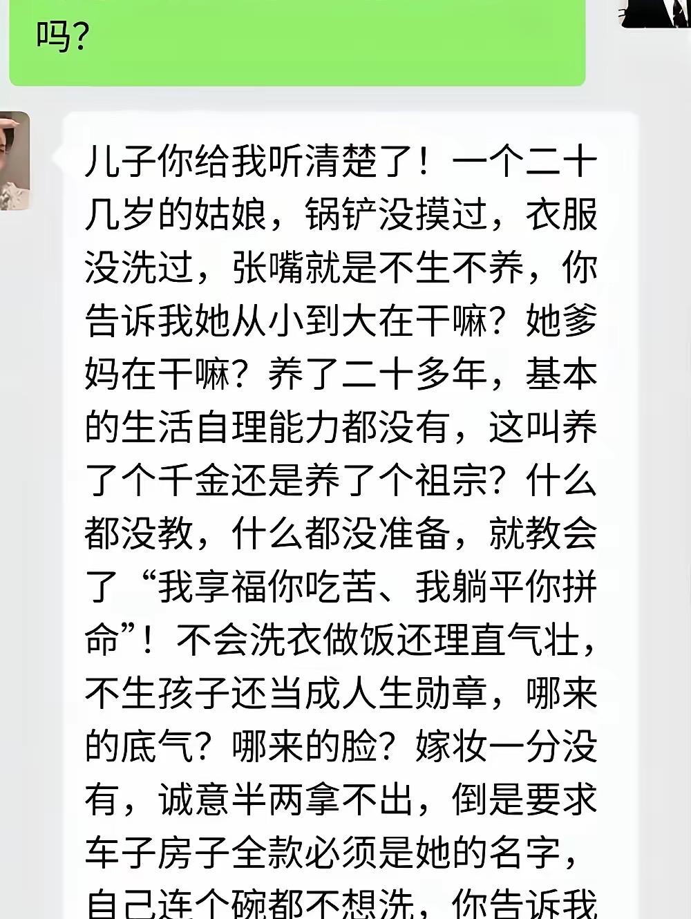 今天刷到一位家长劝儿子不要娶某个女孩的发言，我直接点了收藏，就想着将来我儿子碰到